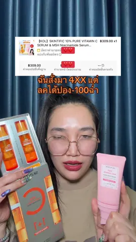 #น้องแคร์อยากเป็นคนสวย #รีวิวบิวตี้ #skintific #เซรั่มวิตามินซี #tiktokป้ายยา 