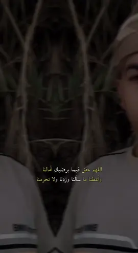 ا#للهم_حقق_فيما_يرضيك_امالنا_واعطنا_ماسالنا_وزدنا_ولاتحرمنا 