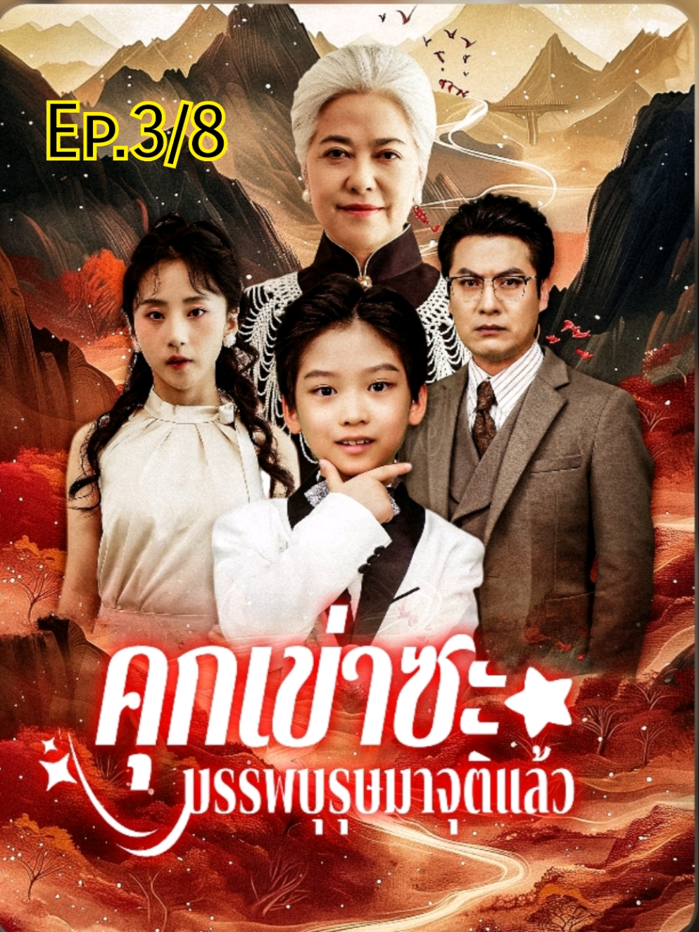 หนานเฟิง รัชทายาทในร่างเด็กหกขวบ Ep.3/8 #หนานเฟิง #รัชทายาท #คุกเเข่าซะบรรพบุรุษมาจุติแล้ว #หนานเฟิงรัชทายาทแห่งราชวงศ์หนาน