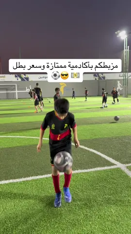 أكاديمية ممتازة 😍.  حضرت معهم حصة كاملة و شفت التدريب شي ممتاز و أحترافي 👍🏻 . #الشرقيه_الخبر_الدمام #الخبر #اكسبلور #football #fpyシ @أكاديمية أسباير  