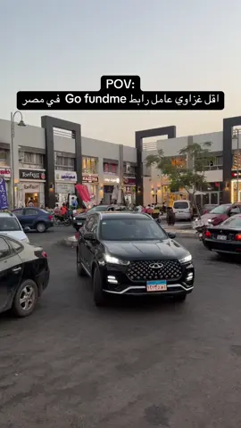 #غزة_فلسطين_عمان_سوريا_مصر_المغرب_تركيا #الشعب_الغزاوي_ماله_حل😂😂 #غزاوي #غزة_العزة🇵🇸 