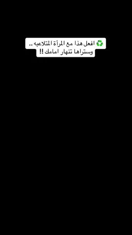 #الشخصية_النرجسية☠️  #الشخصية_السامة  #أستيقظ  