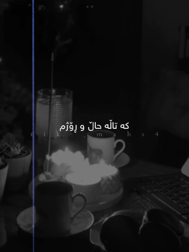 Kasi joz to nadashtam🖤. #mahsa #foryou #actives 