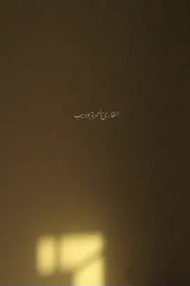 اللهم قويني بك حين يقل صبري❤️‍🩹. #القارئ #حمزة_بوديب #اجر_لي_ولكم #دعاء_يريح_القلوب #اكتب_شي_توجر_عليه 