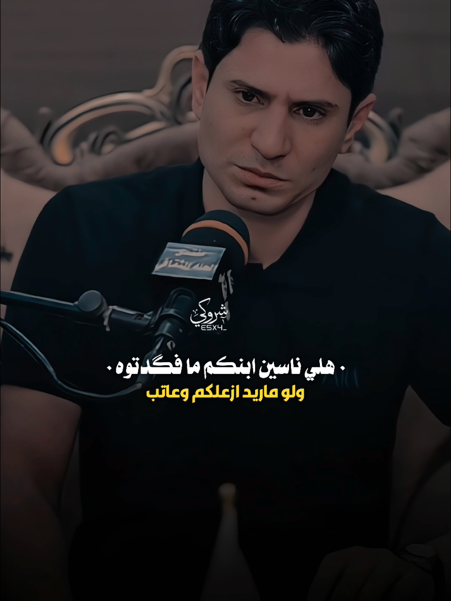 هلي ناسين ابنكم ما فگدتوه 💔 #ستوريات_شروگي #عزام_الشمري #التصميم_والمونتاج_شروگي #شعر_شعبي_عراقي #تصاميم_فيديوهات🎵🎤🎬 