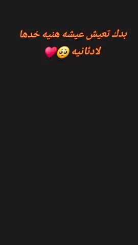 واذا حبتك لادئانيه يانيالك#🥺🫶🏻#CapCut 