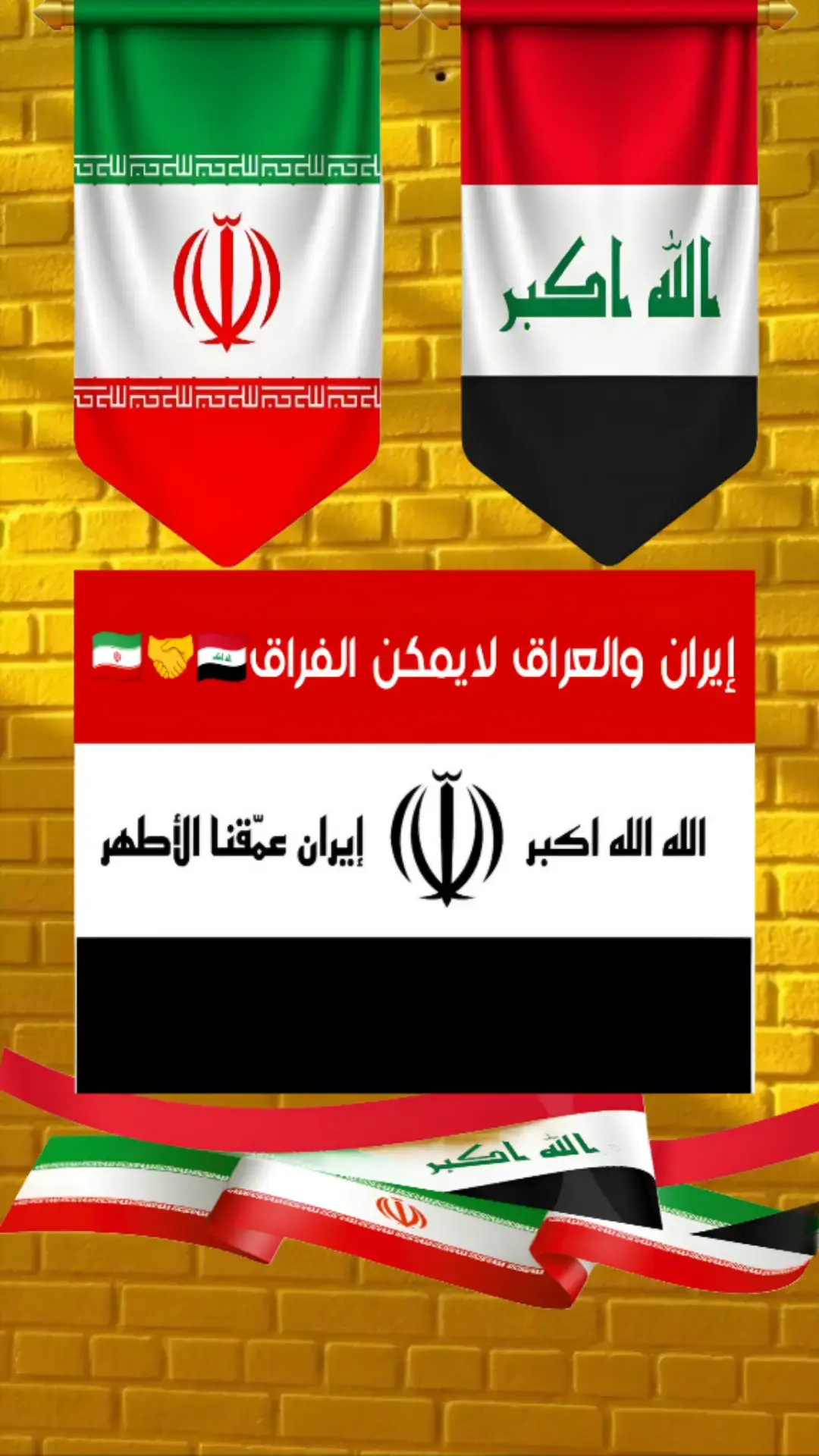 #الأمة_الشريفة_الايرانية💙🇮🇷👑🫡  #جنود_صاحب_العصر_والزمان🇮🇷  #اهل_المشرق_منصورين🇮🇷✌️  #ايران_والعراق_لايمكن_الفراق🇮🇶🇮🇷🌺  #قاسم_سليماني_ابو_مهدي_المهندس🇮🇶🤝🇮🇷  #الخامنئي_قائدي👑❣️  #السيستاني_مرجعي_وافتخر_فيه👑💙  #الخامنئي_رمزنا_المقدس👑  #السيد_حسن_نصر_اللہ💛  #حشدنا_دائم_حتى_ظهور_القائم🏴313✌🏿❤️  #الحشد_الشعبي_المقدس🇮🇶💪✌🏿  #حشدنا_المقدس_انتم_رمز_عزتنا_و_كرامتنا❤  #حشدنا_فخرنا_وعزتنا_وكرامتنا✌️🇮🇶  #الحشد_حشد_المرجعية_حشد_العراق🇮🇶❤️  #اللهم_عجل_لوليك_الفرج  #وأجعلني_من_جند_المهدي🤲❤️  #اللهم_صل_على_محمد_وآل_محمد_وعجل_فرجهم🕊🦋  #منتظرون_على_هدي_المرجعية  #العباءة_الزينبية_فخر_الفتيات_المؤمنات👑🦋  #أفتخر_بإرتداء_العباءة_الزينبية❤️🥀 