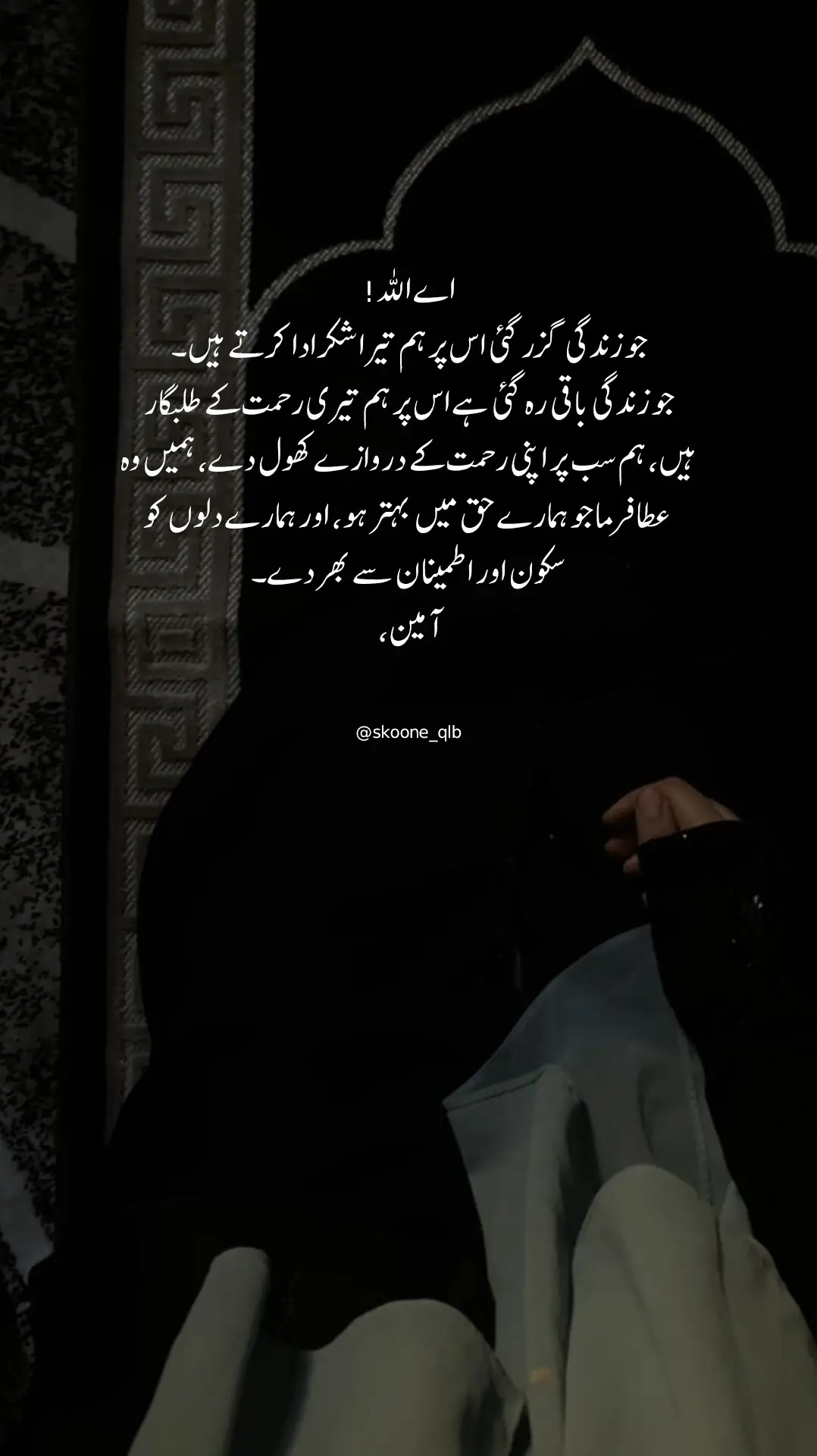 #tawakkul #dua #sabar #taqwa #skoone_qlb 