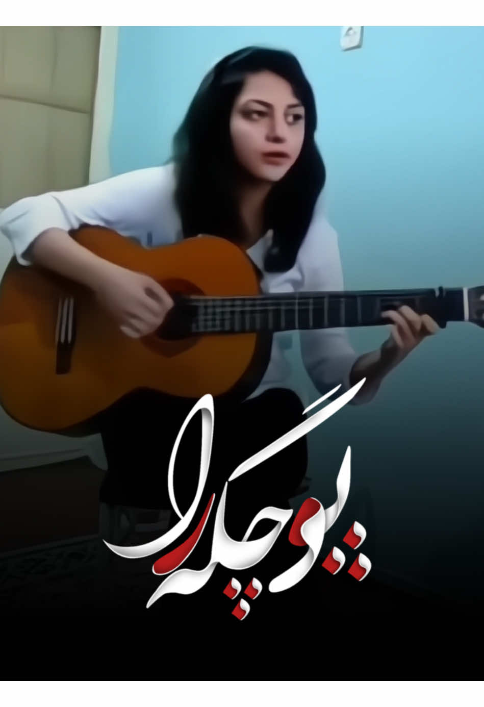 سەردەمی بلوتوس♡ .#puchgaraa #foryou #fyp #virial #kurdish  