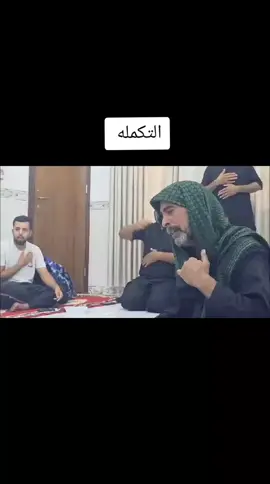 @الشاعر تحسين الخفاجي @ملا فارس العبودي @الرادود حسين فارس العبودي @الثقلين للانتاج الفني @الشاعر احمد الخفاجي #لايك #اوكسبلور #اوتعليق #متابعه 