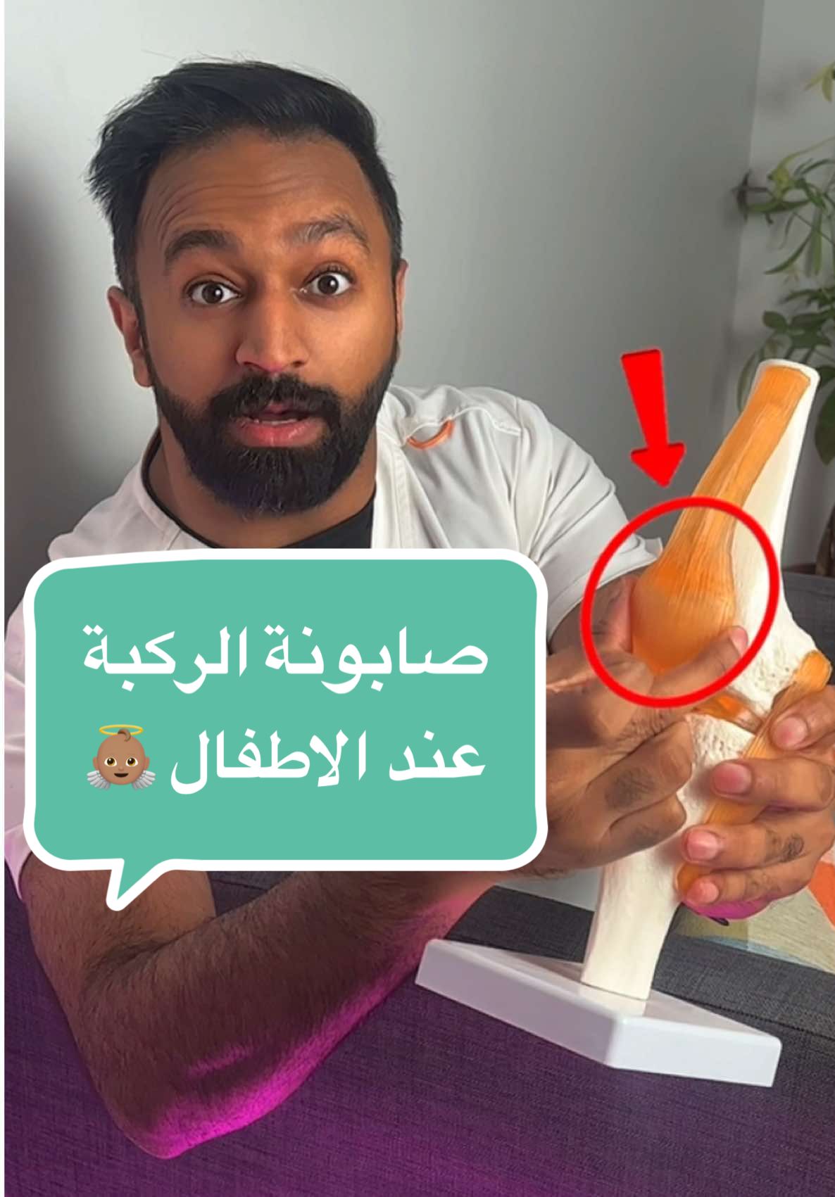 شاركونا تجربتكم ايش حسيتو لما مسكتو ركبة النونو؟  . . . . #علاج_طبيعي #اطفال #صحة #صابونة #معلومة_طبية 