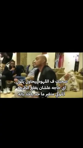 #القهوة #egypt #mems #الجيار_لا_يختشي #fr 
