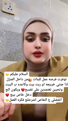 #فرصة_عمل للنساء فقط #اربيل_دهوك_سليمانية  #فرصة_عمل 