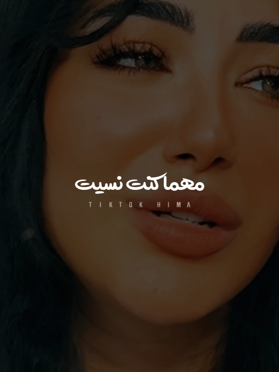ابقي افتكرني💔. #شيماء_المغربى  #تصميم_فيديوهات🎶🎤🎬 #استوريات #fyp #foryou 