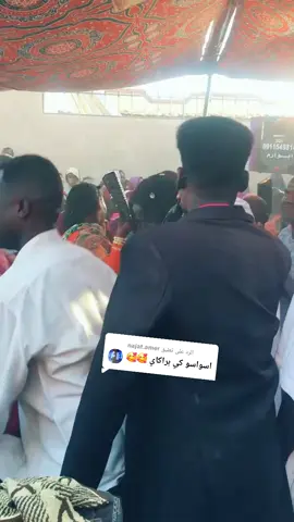 الرد على @najat.amer الميدع ياسين ودمايو ياسر وبوب #الشعب_الصيني_ماله_حل #سودانيز_تيك_توك_مشاهير_السودان #مليون_مشاهدة❤🔥🔥🔥🔥🔥🔥❤️💥 