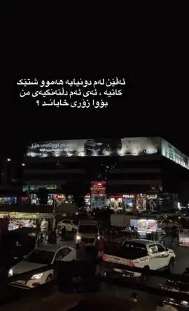 💔                                                                         #actives? #kurdistan #slemani #saholaka #acc