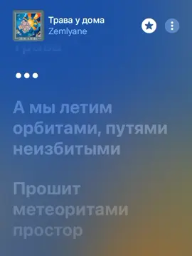 Трава у дома #apple_musics #applemusic #music 