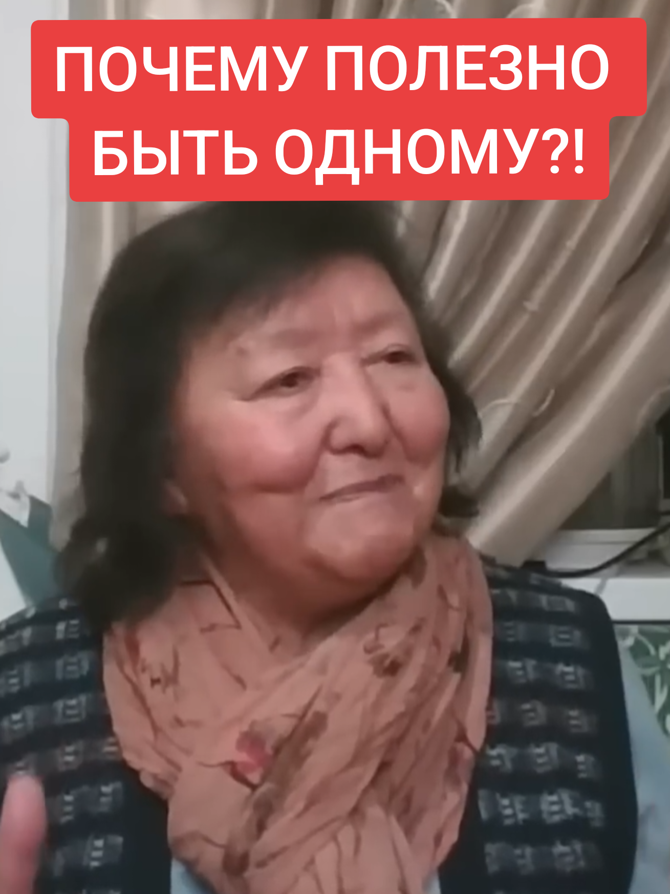 ПОЧЕМУ ПОЛЕЗНО  БЫТЬ ОДНОМУ?! #психолог #психология #коуч #профессор #наука 