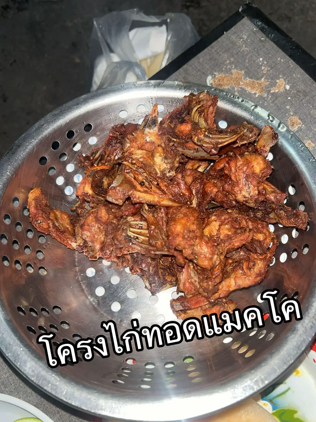 #โครงไก่ทอด 