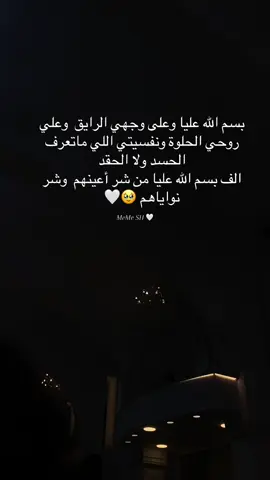 @Ringtones.Hub @Raghad 🦋  @نص الشعب اسمه(’ِمحمدmohamed) #حي_الاندلس_قرقارش_سياحيه ##CapCut #بسم الله عليا وعلى وجهي الرايق  وعلي روحي الحلوة ونفسيتي اللي ماتعرف الحسد ولا الحقد  الف بسم الله عليا من شر أعينهم  وشر نواياهم 🥹🤍