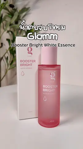 Glamm Booster Bright White Essence น้ำตบจบโทรม 💦 ตัวช่วยบูสต์ผิวใส จบผิวโทรม น้ำตบเนื้อเซรั่มสูตรเข้มข้น เหมาะกับคนที่มีปัญหาหน้าหมองคล้ำแต่ไม่ชอบความเหนอะหน่ะผิว  ตัวนี้ตอบโจทย์เลย #castlecbkk #ซีซีร้านเครื่องสำอางสีเหลือง #ลุคนี้ฉันเลือกCC #Glamm  @CastleC 