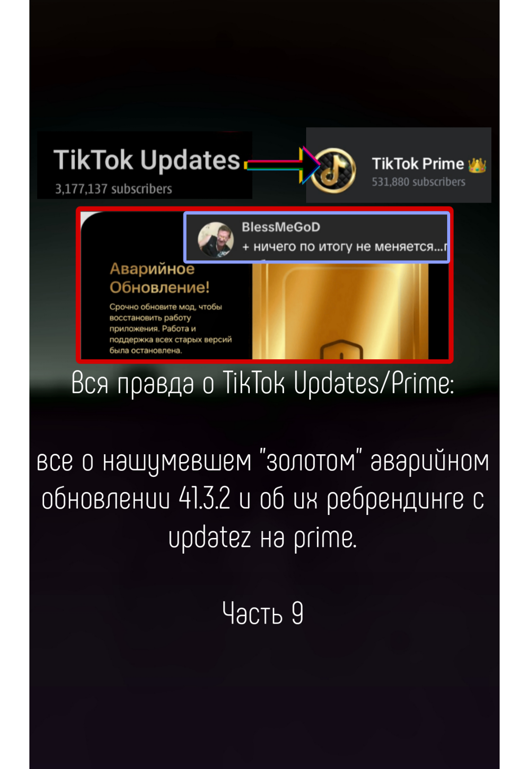 AntiUpdatez • тгк antiupdatez • Золотое 