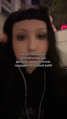 мне нужно больше ночного времени #fyp#рекомендации  