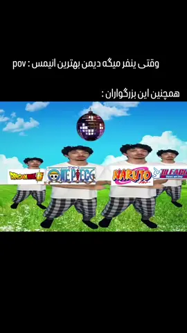 😂 جدی می‌فرماید؟ #فوریو #onepiece #naruto #blech #dragonball 