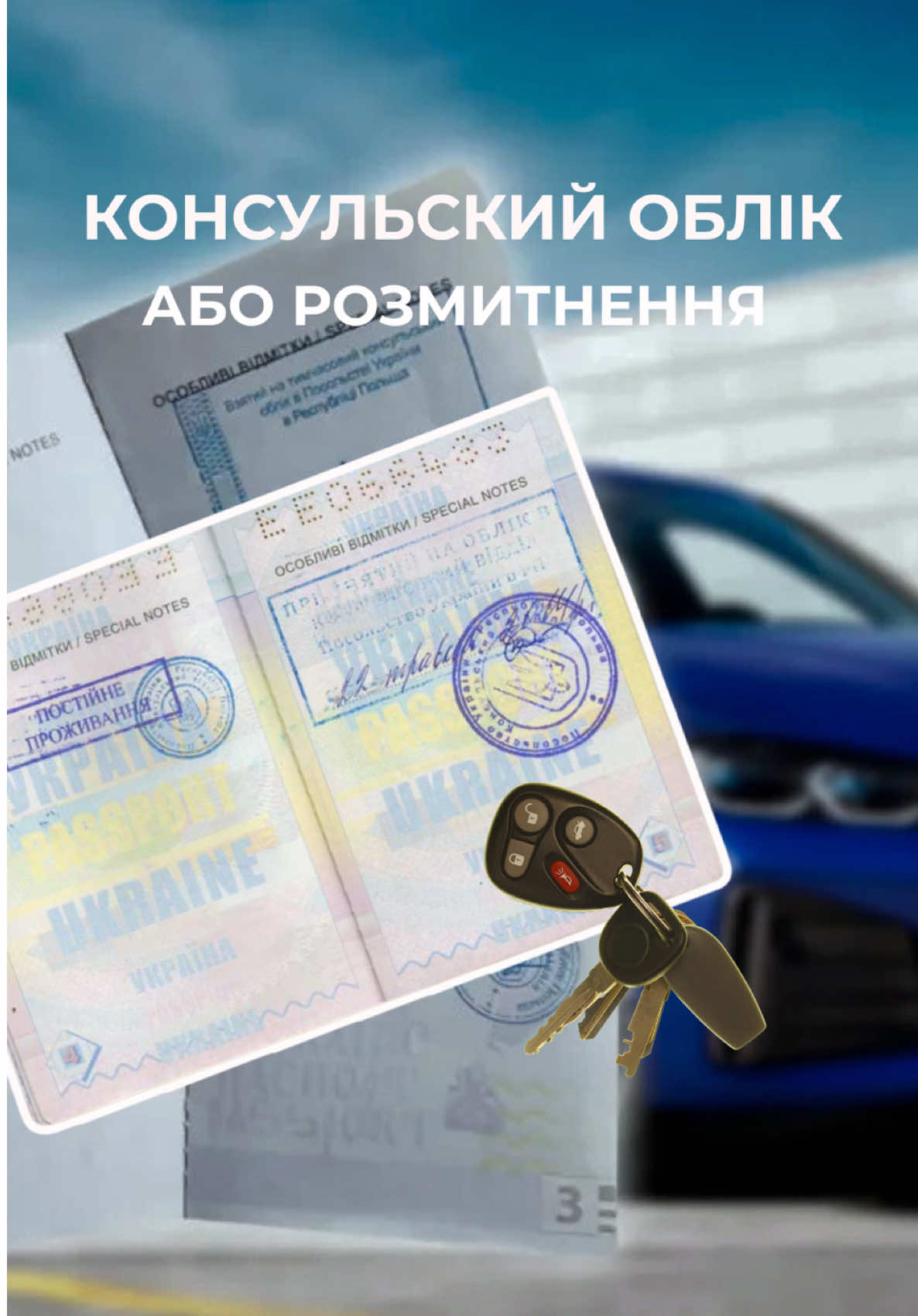 Консульский облік ? Легко ! Дзвони +48 570 557 581📲 #консульскийоблік #консульскийучет #консульствоукраїниваршава 