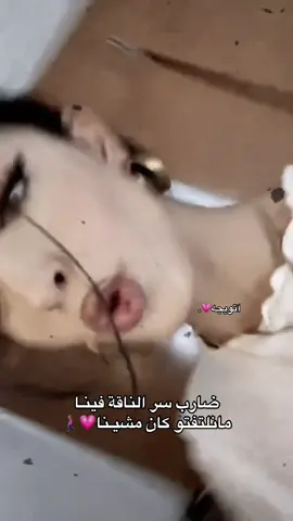 ضارب سر الناقة فينـا  مانلتفتو كان مشيـنا💗.