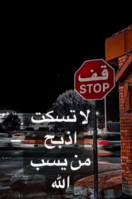 #CapCut #لاتسدت عندما تشوف احد يسب الله#