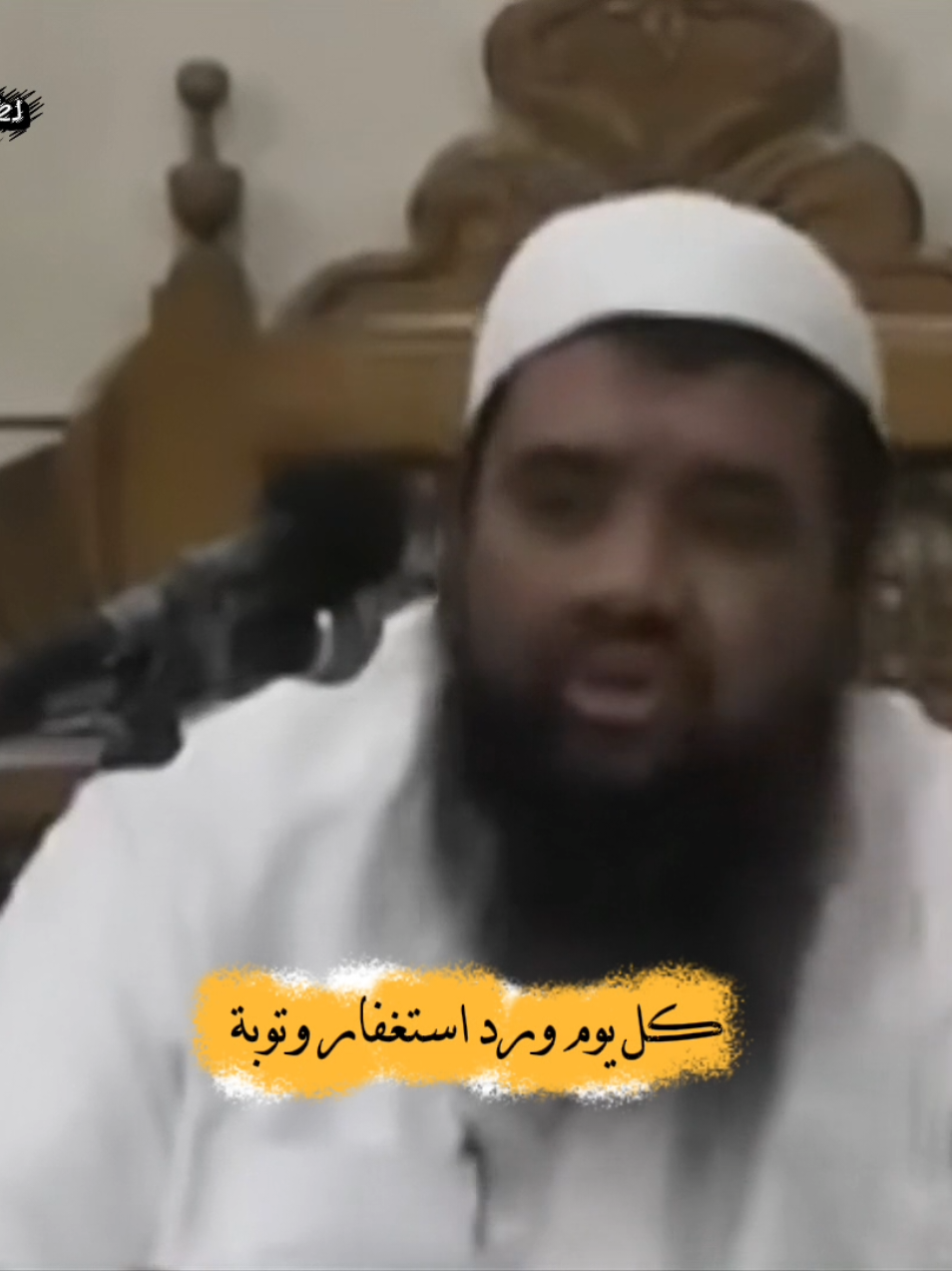 أنك تتوب علطول.... #وتوبوا_الى_الله_جميعا #الاستغفار #مواعظ #islamic_video #لطف_الله_غالب 