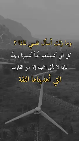 التي أهديناها الثقة#همس_الوفــَّــــآء #اكسبلورexplore #اعادة_النشر🔃 