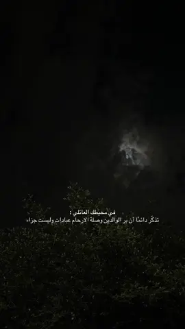 ‏في محيطك العائلي : ‏تذكّر دائمًا أن بر الوالدين وصلة الارحام عبادات وليست جزاء 💛💙   #duet  #fyp  #tiktok  #foryoupage  ♥️💛 #CapCut 