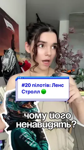 Тут заборонено ображати Ленса ❌ #formula1 #формула1 #20днів20пілотів 