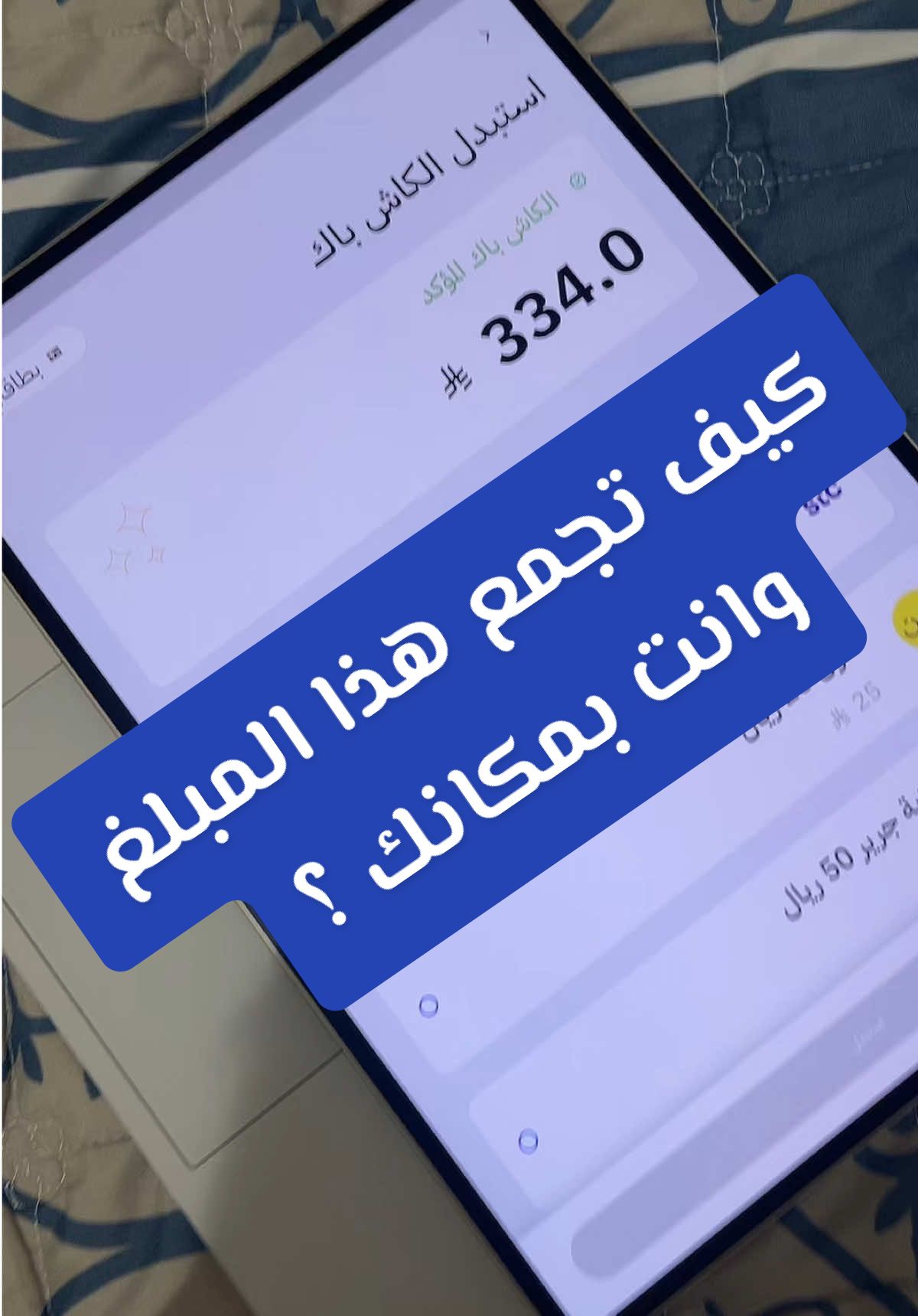 كيف تجمع هذا المبلغ وانت بمكانك ؟ . . . . . . . تخيّل إن تطبيق صحصح يعطيك أول ما تستخدم هذا الكود : ‏(USUIXWSJ) شي يشبه الرصيد – أحياناً يبدأ من 5 وأحياناً يوصل لـ 10 👀 وإذا شاركته مع أخوياك؟ يجيك رصيد بعدهم! وإذا صاحبك طلب خلال 14 يوم؟ يوصلك رصيد جديد غير عن الأول 😮 والحماس؟ تقدر تستخدمه في متاجر كثيرة مثل: شي إن، نون، أمازون، مرسول، STC، نينتندو، نعناع، ساكو، مكتبة جرير، بلايستيشن، لايك كارد… وغيرهم كثير! 🔥 يعني مهما كان ذوقك – تسوق، توصيل، ألعاب، بطاقات رقمية، كل شيء بتلقاه والأجمل؟ تقدر تبدأ بدون ما تدفع من جيبك ولا ريال جرّب التطبيق ولا تنسى تكتب هذا الكود : ‏(USUIXWSJ) عشان تبدأ تجربتك من فوق! ✨ وإذا جربته، اكتب لي تحت كم بدأ معك 👇 #ص#صحصحو#ولاء_ونه#هنقرستيشنإ#إعلاننون