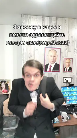Охае всем! #актерскаяигра #училка #школаглазамишкольника #аниме 