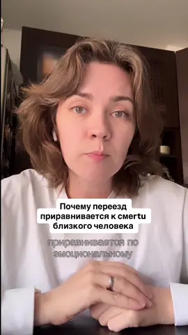 Переезд — это колоссальная нагрузка на психику. Будьте к себе гуманнее. О своем опыте иммиграции расскажу в следующих видео. Подпишитесь на мой блог. Тут честно о терапии и психологии 💔