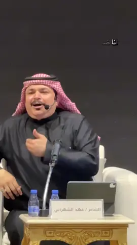 أنا ضحية لخمس سنين 🎶💞أمسية شعريه لشاعر فهد الشهراني 🫶#اكسبلور #fyp #foryou #خواطر #الشعب_الصيني_ماله_حل😂😂 