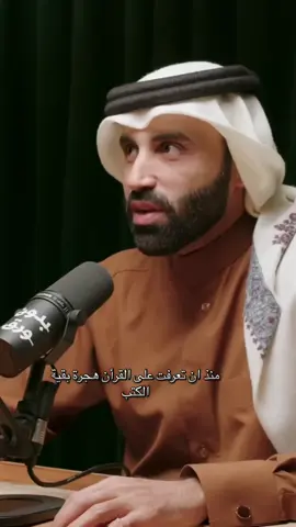 منذ ان تعرفت على القرأن هجرة بقية  الكتب  !؟ #نايف_بن_نهار 