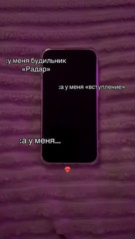 ❤️‍🔥❤️‍🔥❤️‍🔥 #будильник #рек #телефон 