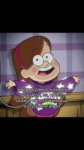 #gravityfalls #гравитифолз #elbruso #Gravityfalls 