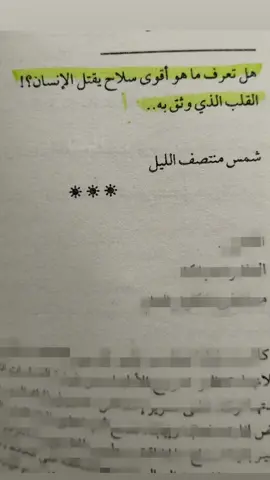 ماتخطيت  #كتب #اكسبلور #شمس_منتصف_الليل 