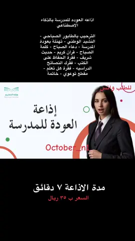 اذاعة العردة للمدرسة متكاملة #اذاعه #خدمات_الالكترونيه #بدايه_الدراسه #العودة_للمدرسة #خدمات_طلابية 