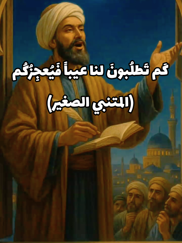 #المتنبي #شعراء #قصايد_شعر_خواطر_شيلات_الاكسبلور #ابيات_شعر #foryou 