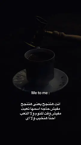 هنخيب ولا اى ؟؟ Facebook: Fraoonn  #كوفي #coffee #تحفيز #نجاح #success 