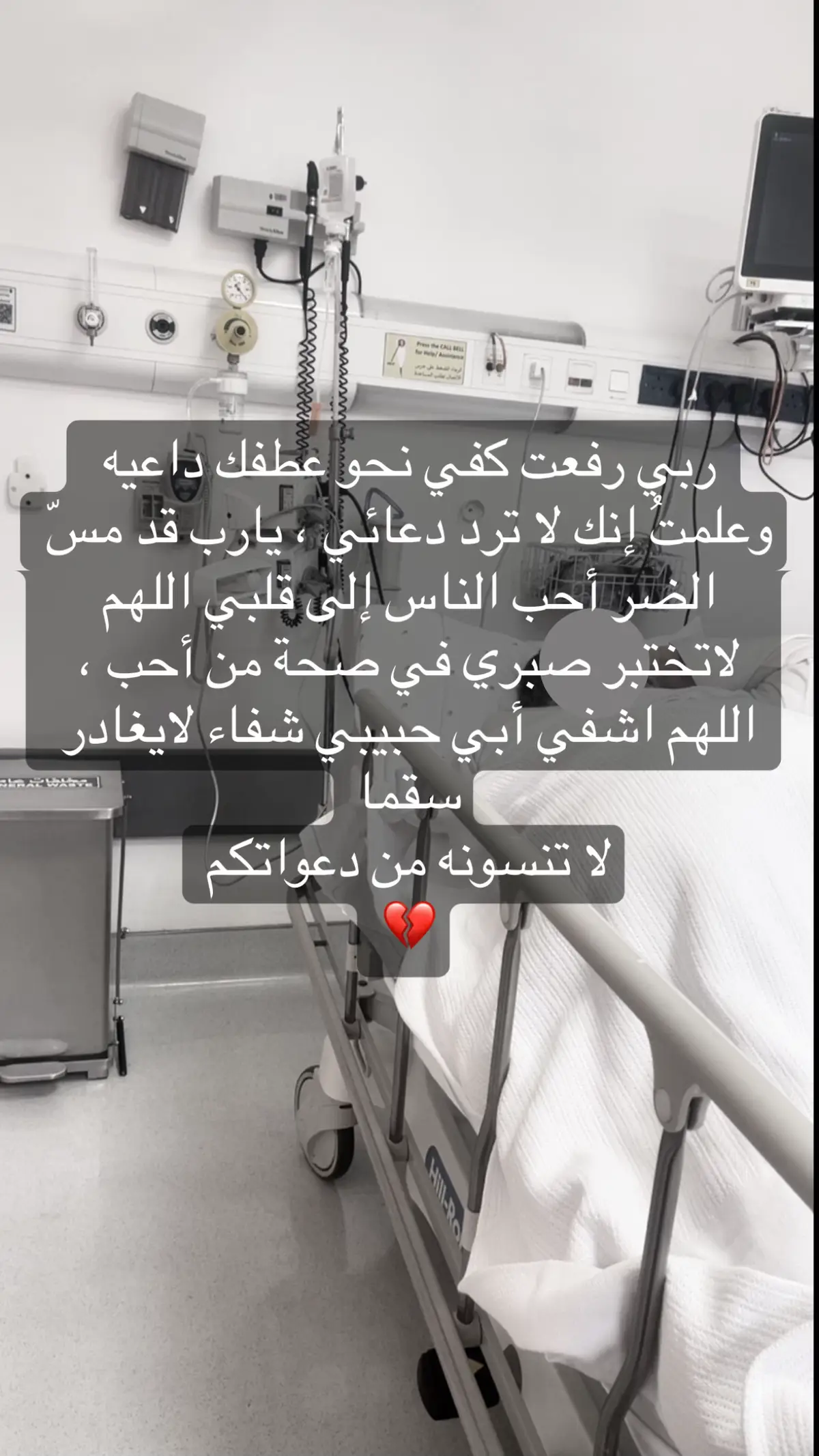 #أبوي #يارب_اشفي_مرضانا_ومرضى_المسلمين #الحمدلله_دائماً_وابداً #اكسبلور #explore 