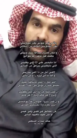#خالد_مبارك #fpy #شعروقصايد #اكسبلورexplore 