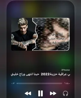 اغاني عراقية حزينة2022 || حبنا انتهى وراح خليني مرتاح || خليني ناسيك ماريد احاجيك لاتذكر العين ..
