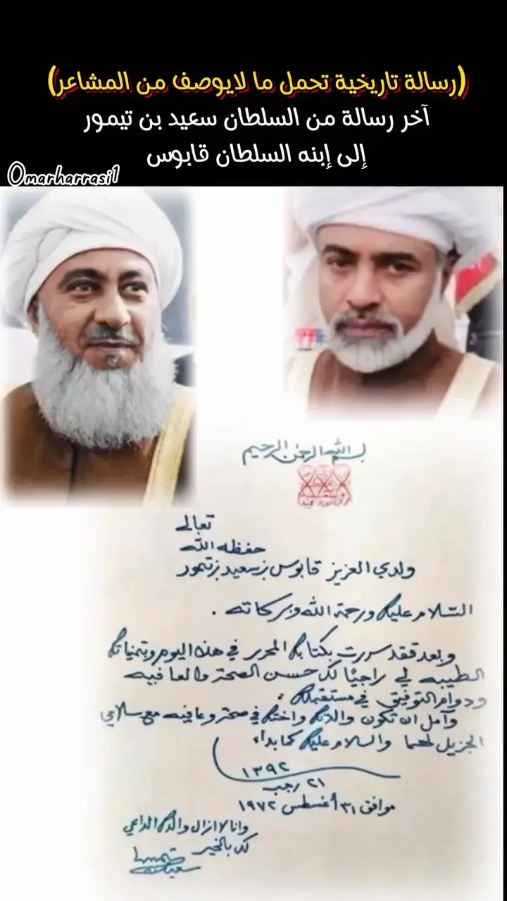 #السلطان_قابوس_بن_سعيد #السلطان_هيثم_بن_طارق #سلطنة_عمان #foryoupage #funny 